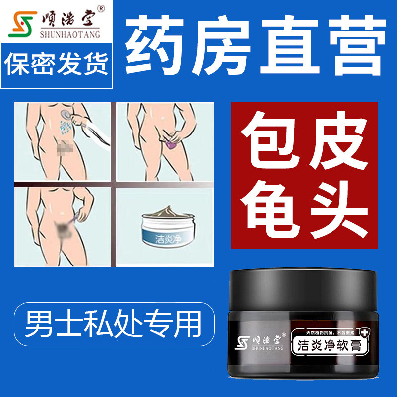 阴囊潮湿脱皮红痒红肿私处瘙痒男士男膏龟头红点炎蛋蛋阴茎男科WW