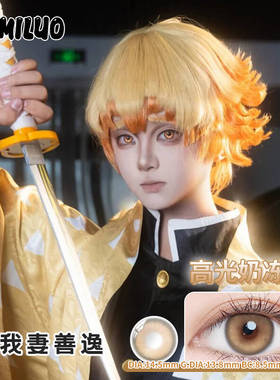 COS鬼灭之刃我妻善逸祢豆子美瞳漫展大小直径近视隐形眼镜AXO