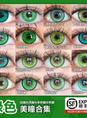 doya美瞳绿色cos日抛知更鸟申公豹纳西妲喜多川魅魔BJ苏苏翠绿NB