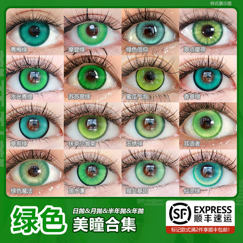 绿色眼珠珠显色COS合集