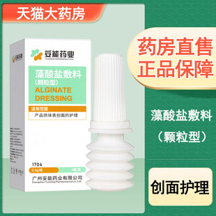 妥能藻酸盐敷料颗粒型创面护理大药房旗舰店正品mf