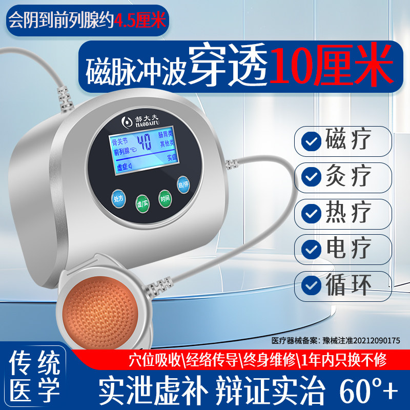 前列腺增生治疗仪家用低频脉冲特定电磁波理疗仪中医医疗器械QT