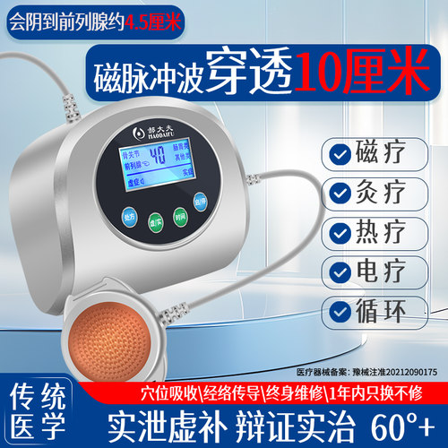 前列腺家用特定电磁波中医理疗仪