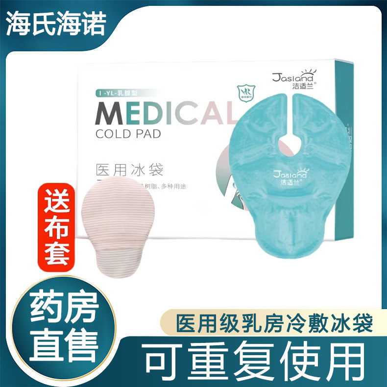 海氏海诺乳房冷敷垫贴孕妇可用