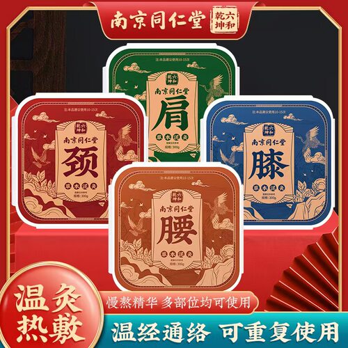 药房正品草本泥灸颈肩腰膝