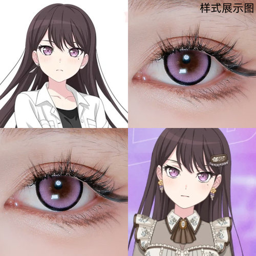 椎名立希COS美瞳