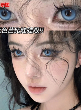 美瞳半年抛椰奶冻蓝色大直径cos混血年抛女彩色隐形眼镜旗舰店oy