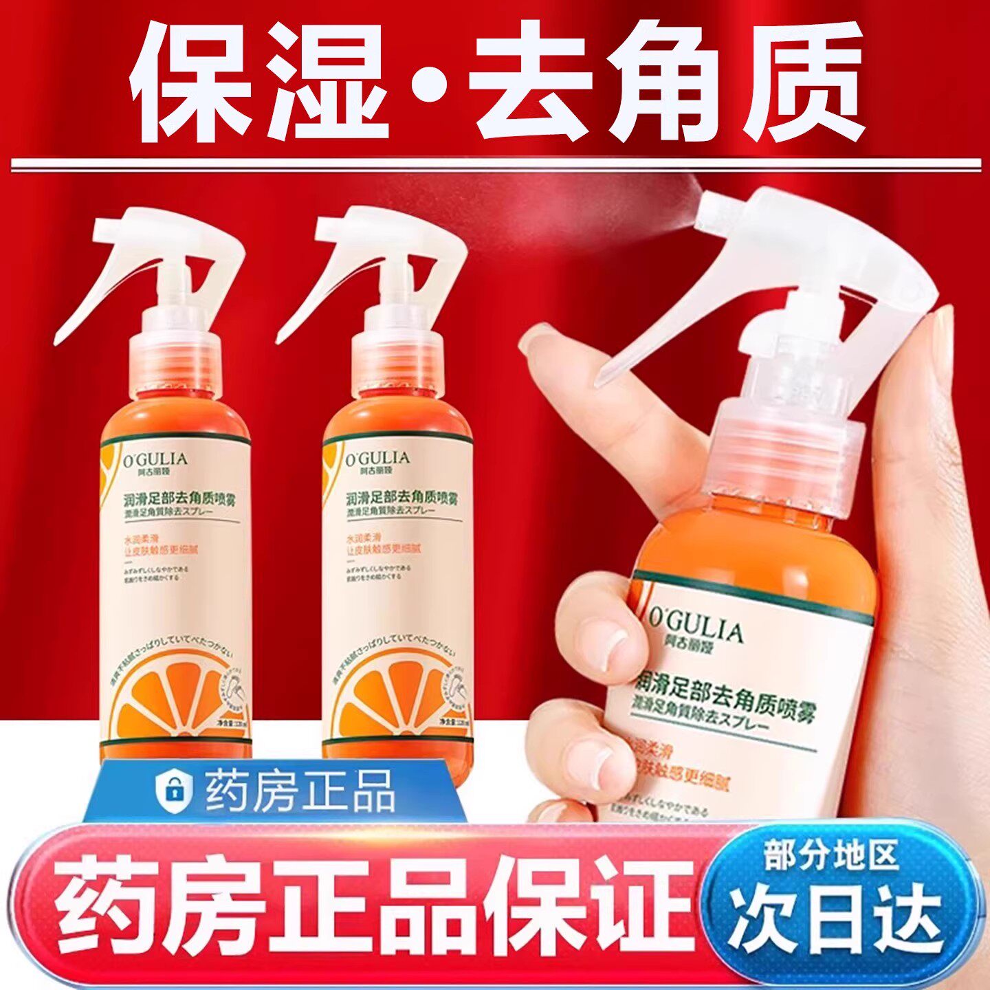 阿古丽娅润滑足部去角质喷雾剂死皮脚后跟老茧植物果酸保湿啫喱fz