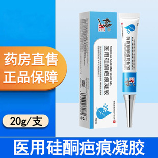 修正医用硅酮疤痕凝胶预防改善疤痕形成大药房旗舰店正品mf