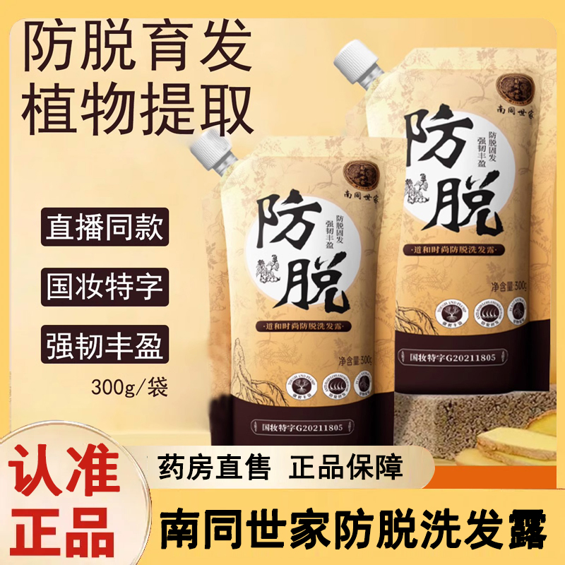 南同世家防脱洗发水道和时尚官方
