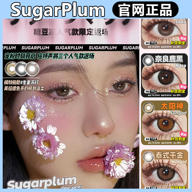 sugarplum美瞳花生酱焦糖华夫占星师年抛煮蓝莓SYL韩国正品TF