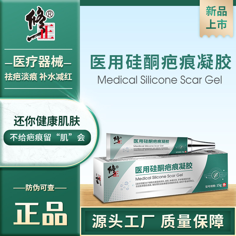 修正祛疤膏修复儿童烫伤手术疤痕剖腹产医用硅酮凝胶旗舰店正品BL