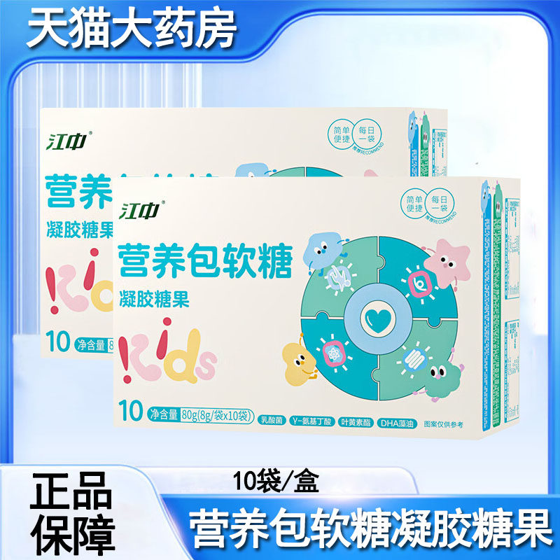 江中营养包软糖凝胶糖果