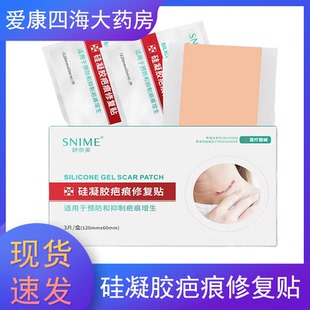 舒奈美医用硅凝胶疤痕修复贴预防和抑制疤痕增生旗舰店正品ny