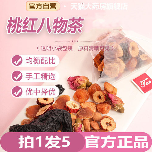 桃红八物茶官方旗舰店正品三伏养生茶甄选原料独立包装夏天茶6vp