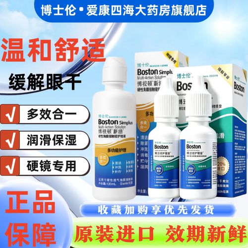 博士伦博视顿新洁润眼液10ml隐形眼镜护理液硬性角膜塑形镜ok镜TF
