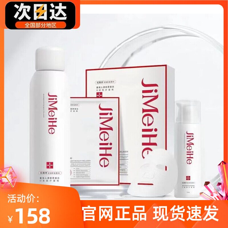 纪美禾重组胶原蛋白敷料医用图片