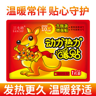 大号袋鼠图案暖宝宝暖贴发热艾草生姜益母草贴大姨妈经期用EWAMU