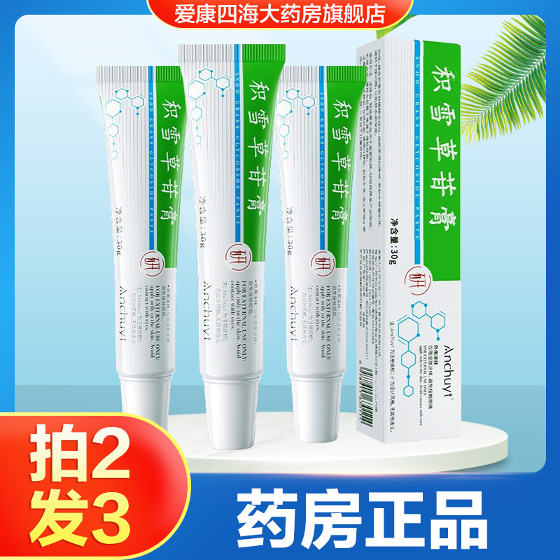 Anchuyt研春堂积雪草苷膏男女用补水保湿舒缓面霜女旗舰店正品TA