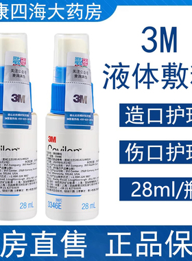 3M液体敷料3346E造口皮肤保护喷剂敷料护理膜创面大药房正品8tk
