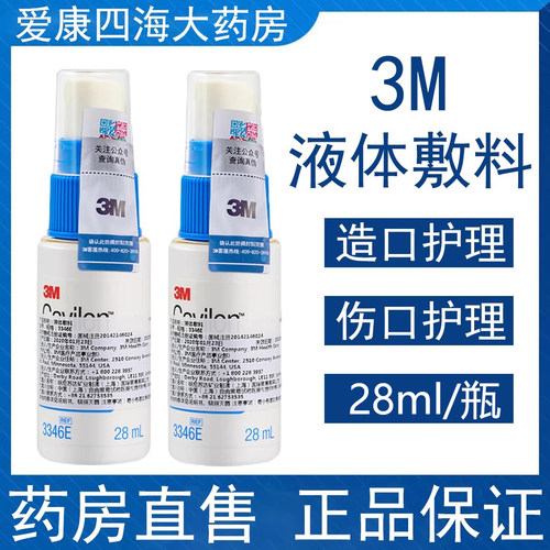 3M液体敷料皮肤保护喷剂敷料