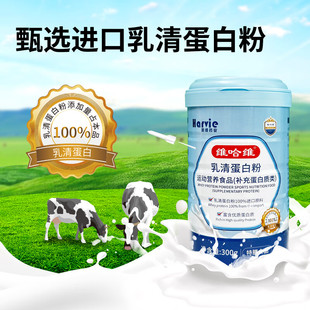 维哈维乳清蛋白粉礼盒补充蛋白分离乳清浓缩营养品备孕原味300gZB