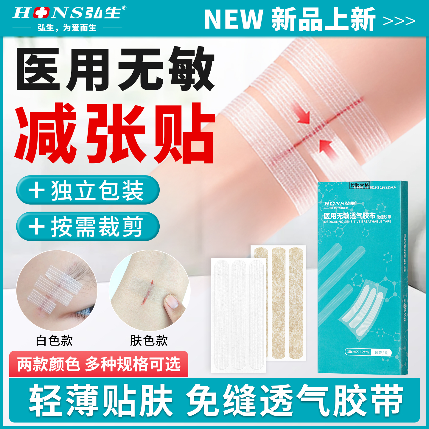 弘生减张贴医用皮肤伤口免缝胶带剖腹产术后拉合减张透气胶布lp