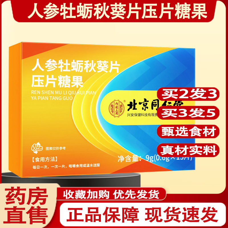 人参牡蛎秋葵片压片糖果成人男海参黄精玛咖口服片官方旗舰店kl2