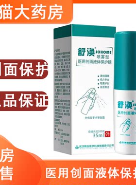 舒涣医用创面液体保护膜促进愈合