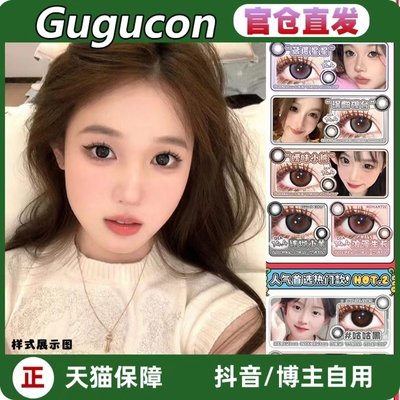 GUGUCON美瞳日抛咕咕黑可可糖