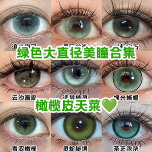 绿色美瞳半年抛爱丽丝游青涩橄榄混血大直径隐形眼镜官方正品宜dn