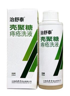 治舒泰壳聚糖痔疮洗液适用于痔疮清洁卫生洗护促进创面愈合ym2