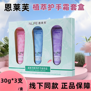 恩莱芙植萃护手霜套盒三种味c30g*3支/盒干裂润秋冬涂抹手正品ym6
