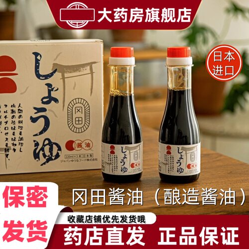 冈田酱油酿造酱油日本原装进口调味大豆小麦烹调佐餐特级发酵VX