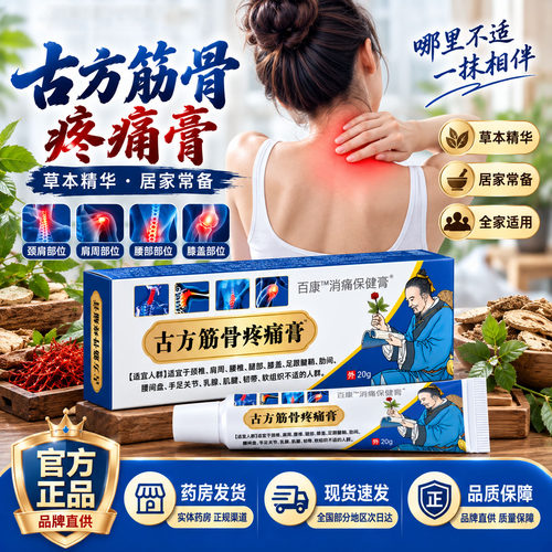 古方筋骨疼痛膏官方正品氨糖软骨素膝盖关节外用膏颈肩腰腿0WR