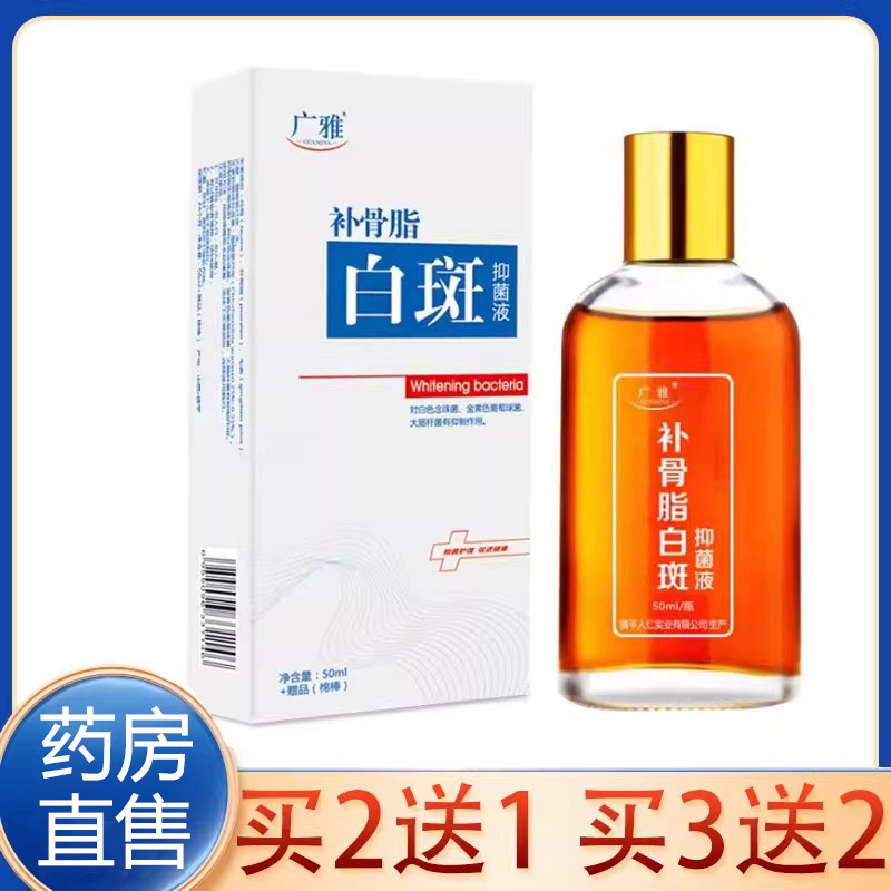 补骨脂白斑抑菌液官方正品酊手足颈皮肤外用喷剂大药房旗舰店9tk