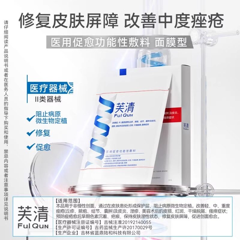 芙清经典膜医用祛痘凉茶色敷料