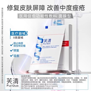 芙清经典 非面膜QT 膜医用祛痘凉茶色敷料术后修复痤疮械字号正品