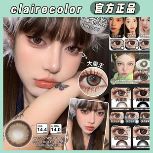 clairecolor日抛大魔王巴赫灰水光灰双薄荷青提LZ正品TF
