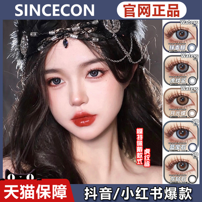 sincecon美瞳气泡水生椰牛乳雨林尤加利地球之眼虎纹鲨ZH官网女TF