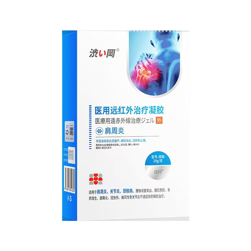涩冈医用远红外治疗凝胶肩周型辅助消炎消肿止痛肩周炎肩膀正品TA