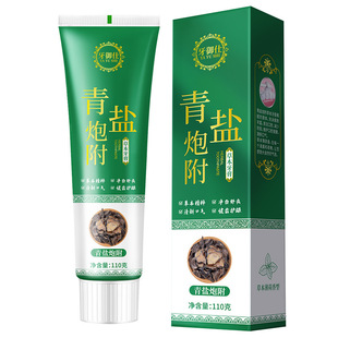 青盐炮附子牙膏正品 药房官方旗舰店炮附子青盐牙膏fz