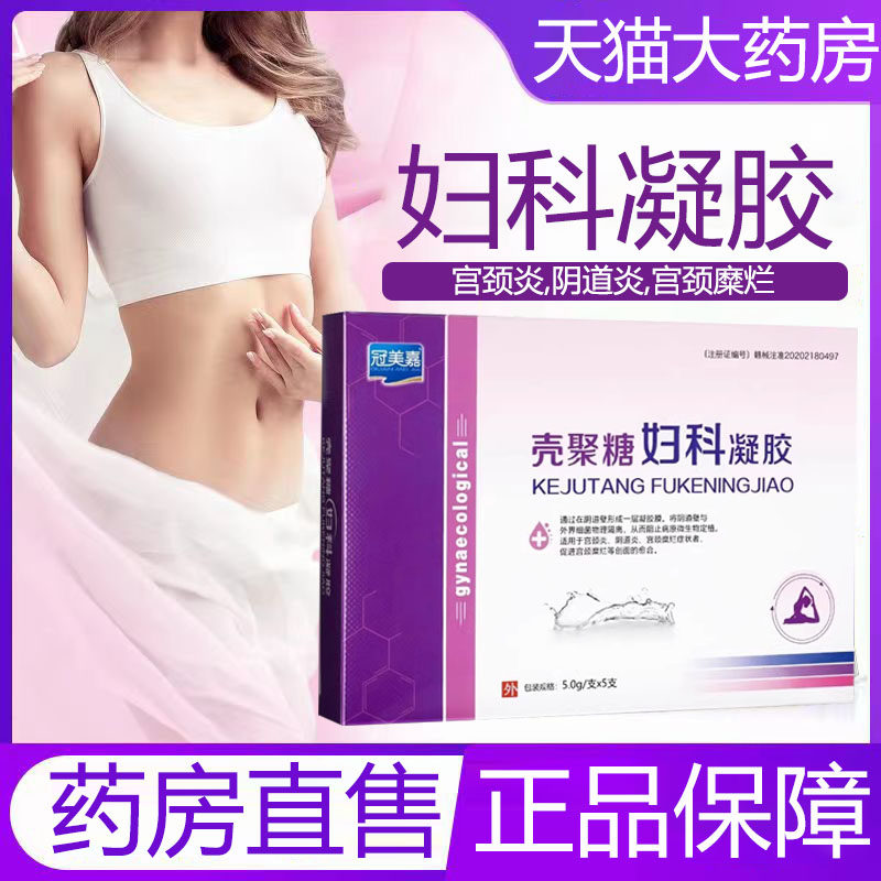 冠美嘉壳聚糖妇科凝胶