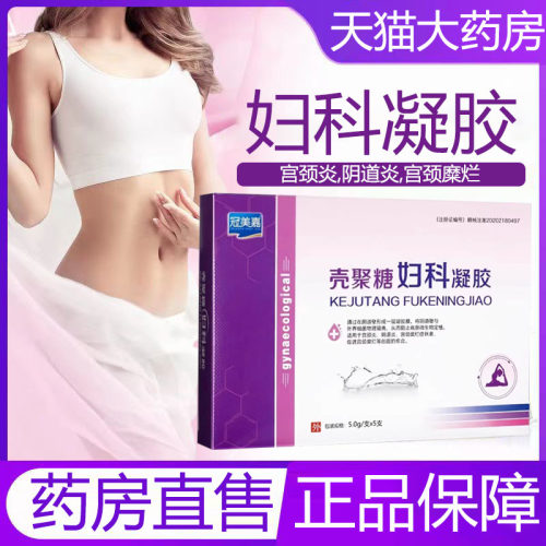 冠美嘉壳聚糖妇科凝胶