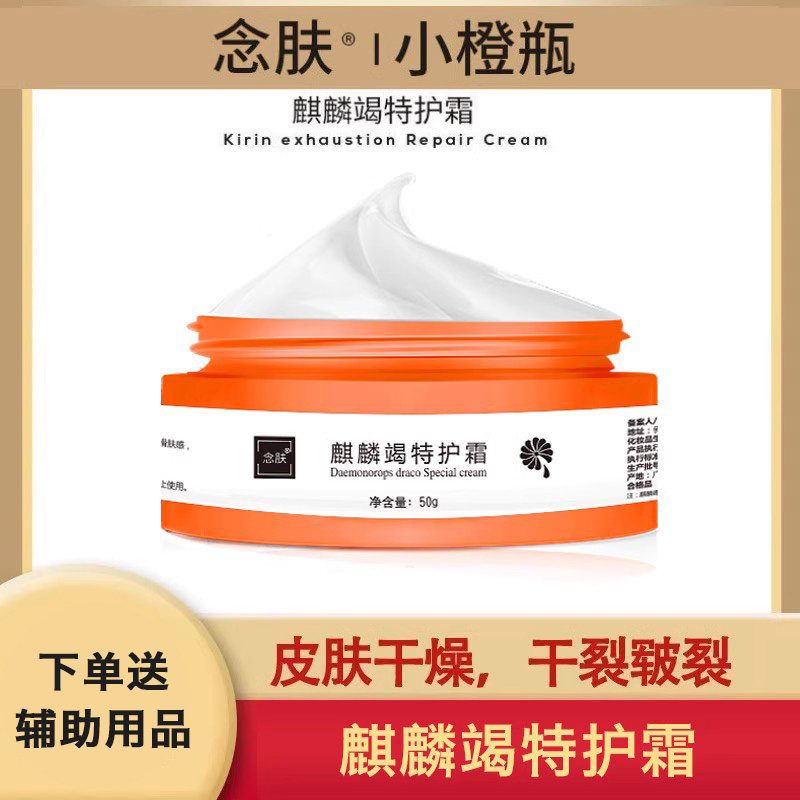 念肤小橙瓶麒麟竭特护霜官网正品手足干裂皮肤皲裂脚后跟粗糙cq,保健用品,皮肤消毒护理（消）,淘宝优惠券,粉丝福利购,淘宝优惠卷