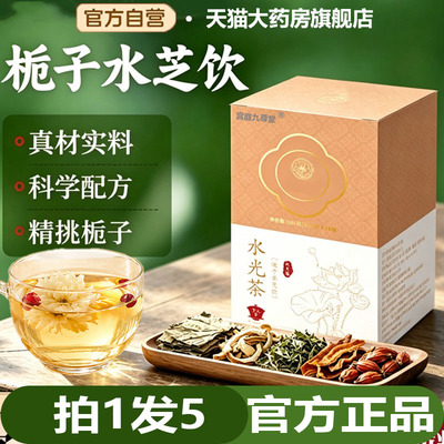 水光茶荷叶冬瓜栀子橘皮甜叶菊栀子栀子水芝饮官方旗舰店正品6vp