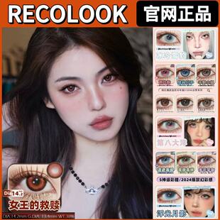 recolook美瞳冰冷雪豹遗迹海域第八大洋莫比乌斯浪漫绞杀gy年抛TF