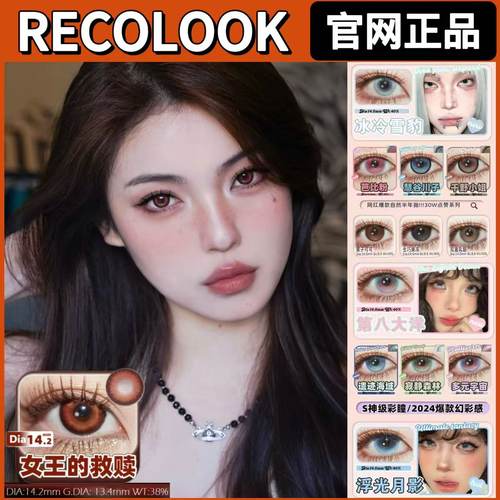 recolook韩产正品 官仓直发