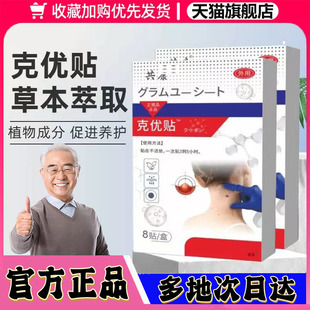 克尤贴官方旗舰店直售正品草本萃取克优膏优侯清祛尤液克尤液0WR