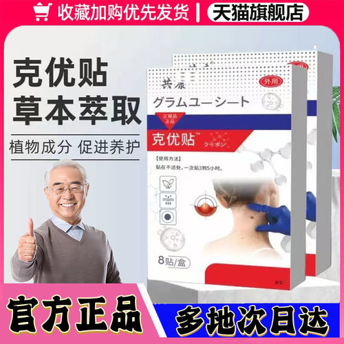克尤贴官方旗舰店直售正品草本萃取克优膏优侯清祛尤液克尤液0WR